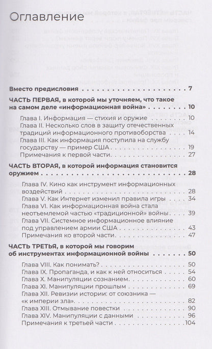 Информационные войны. Записки оператора