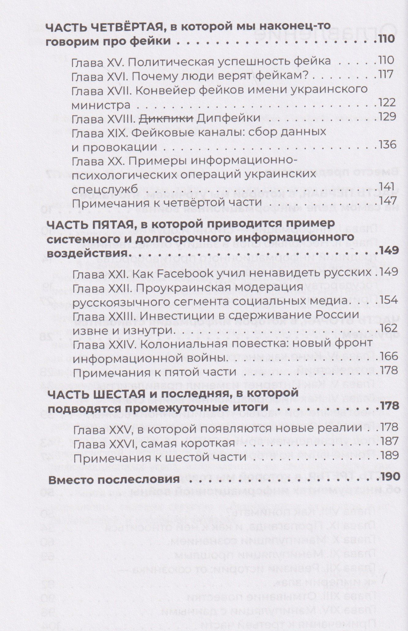 Информационные войны. Записки оператора
