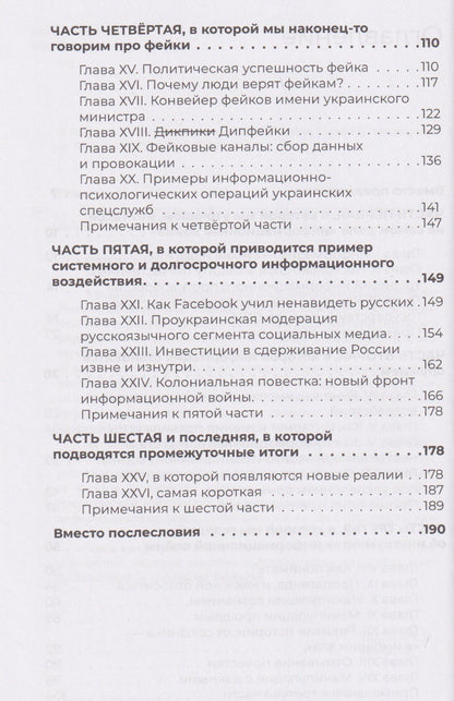 Информационные войны. Записки оператора