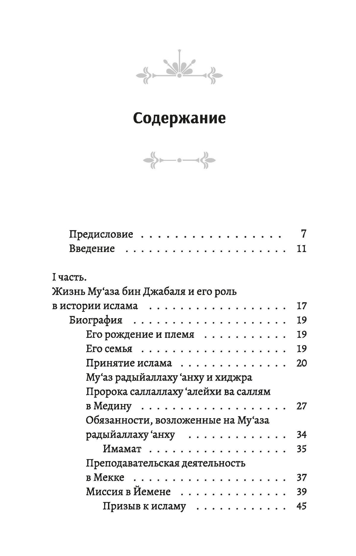 Муаз бин Джабаль