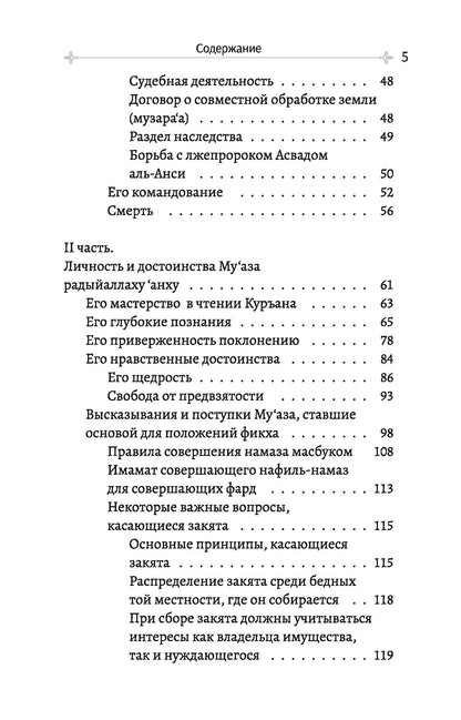 Муаз бин Джабаль