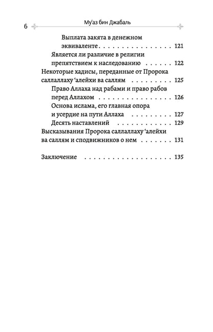 Муаз бин Джабаль