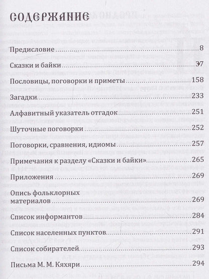 И у смеющегося сердце скорбит. Фольклор Ингерманландии / Nauravankii syvän surroo