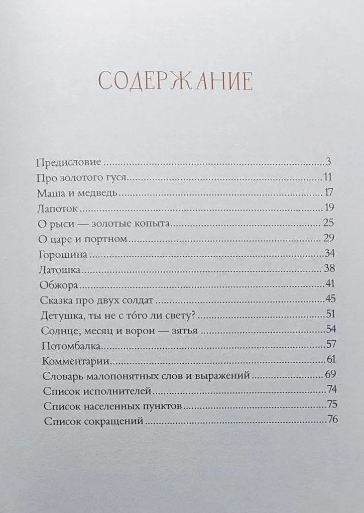 А. Лызлова: Заонежские сказки. Карелия