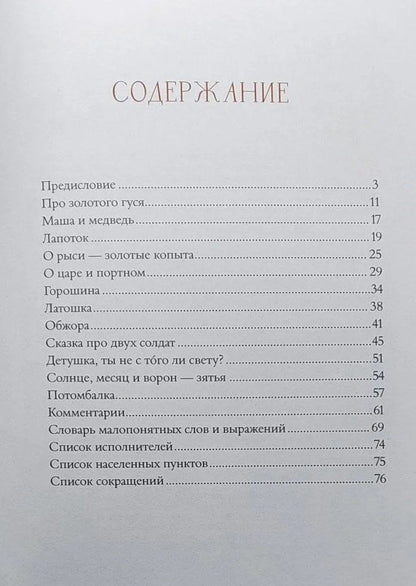 А. Лызлова: Заонежские сказки. Карелия