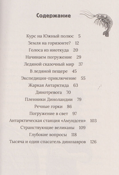 Ульф Бланк: Рик Наутилус. Динозавры во льдах
