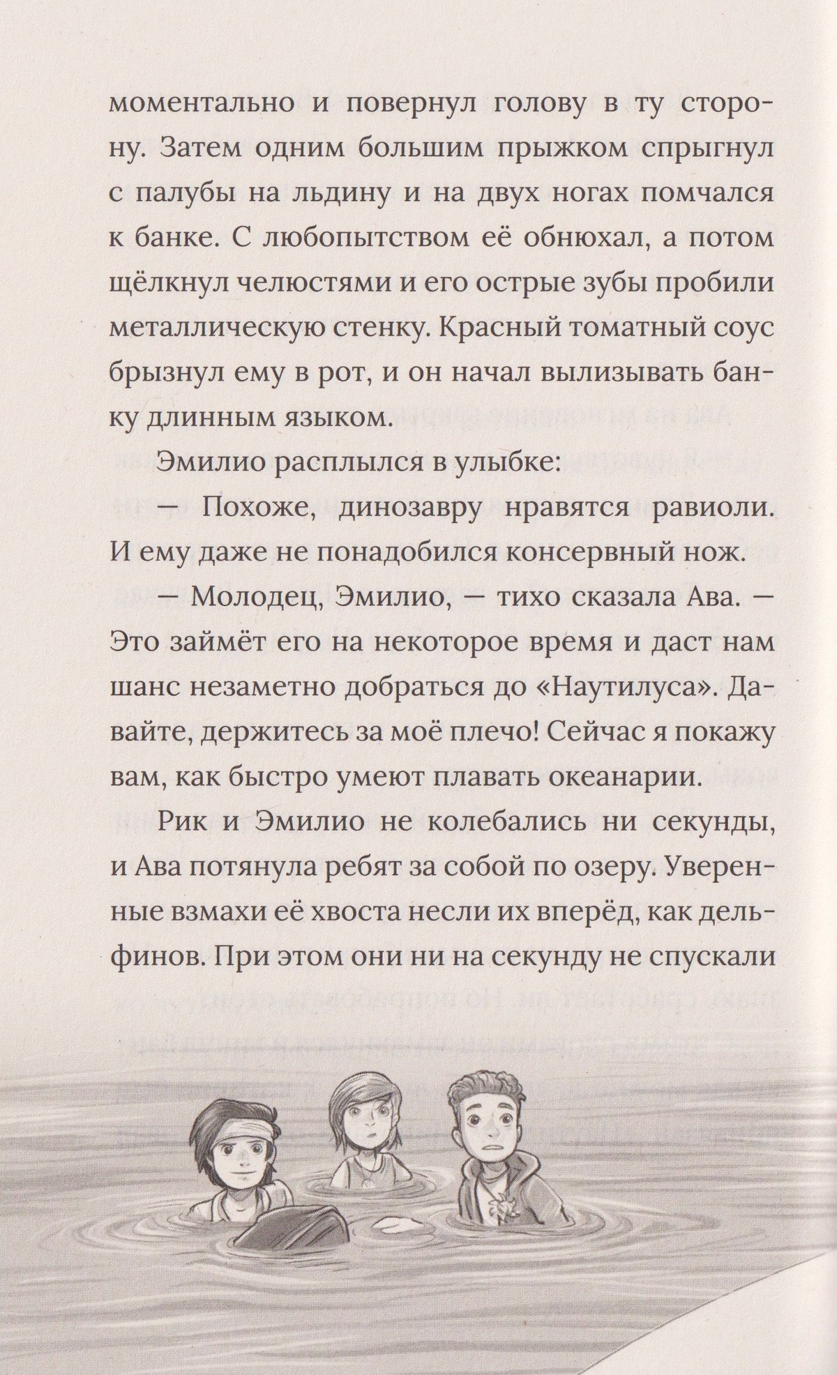 Ульф Бланк: Рик Наутилус. Динозавры во льдах
