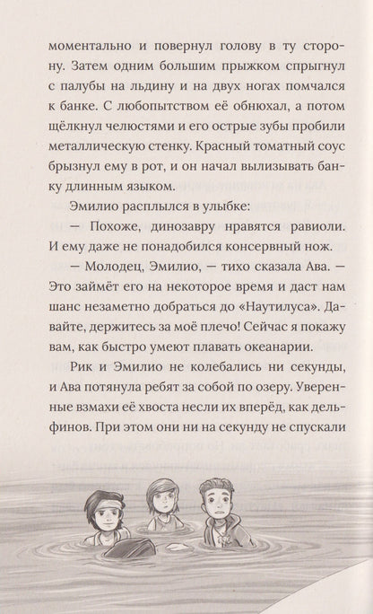 Ульф Бланк: Рик Наутилус. Динозавры во льдах