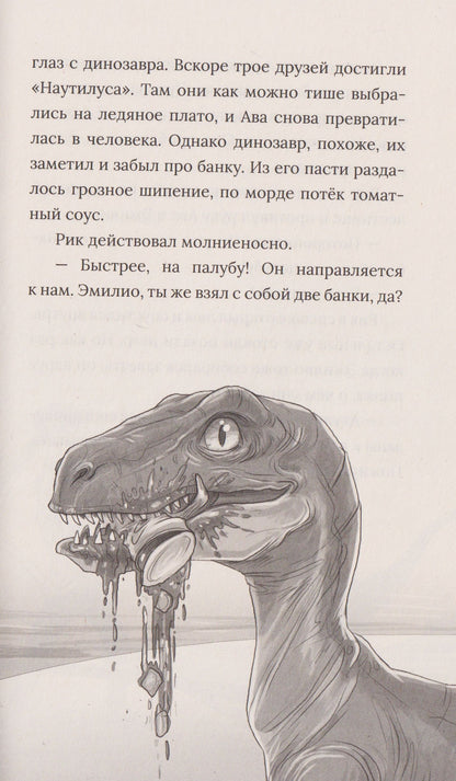 Ульф Бланк: Рик Наутилус. Динозавры во льдах