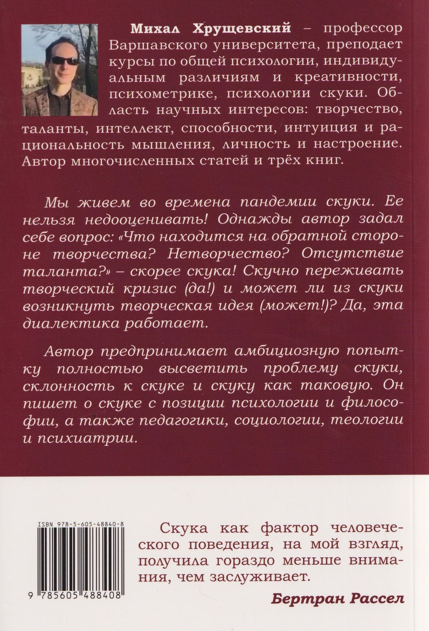 Михаил Хрущевский: Скука. Психологический и гуманистический подход