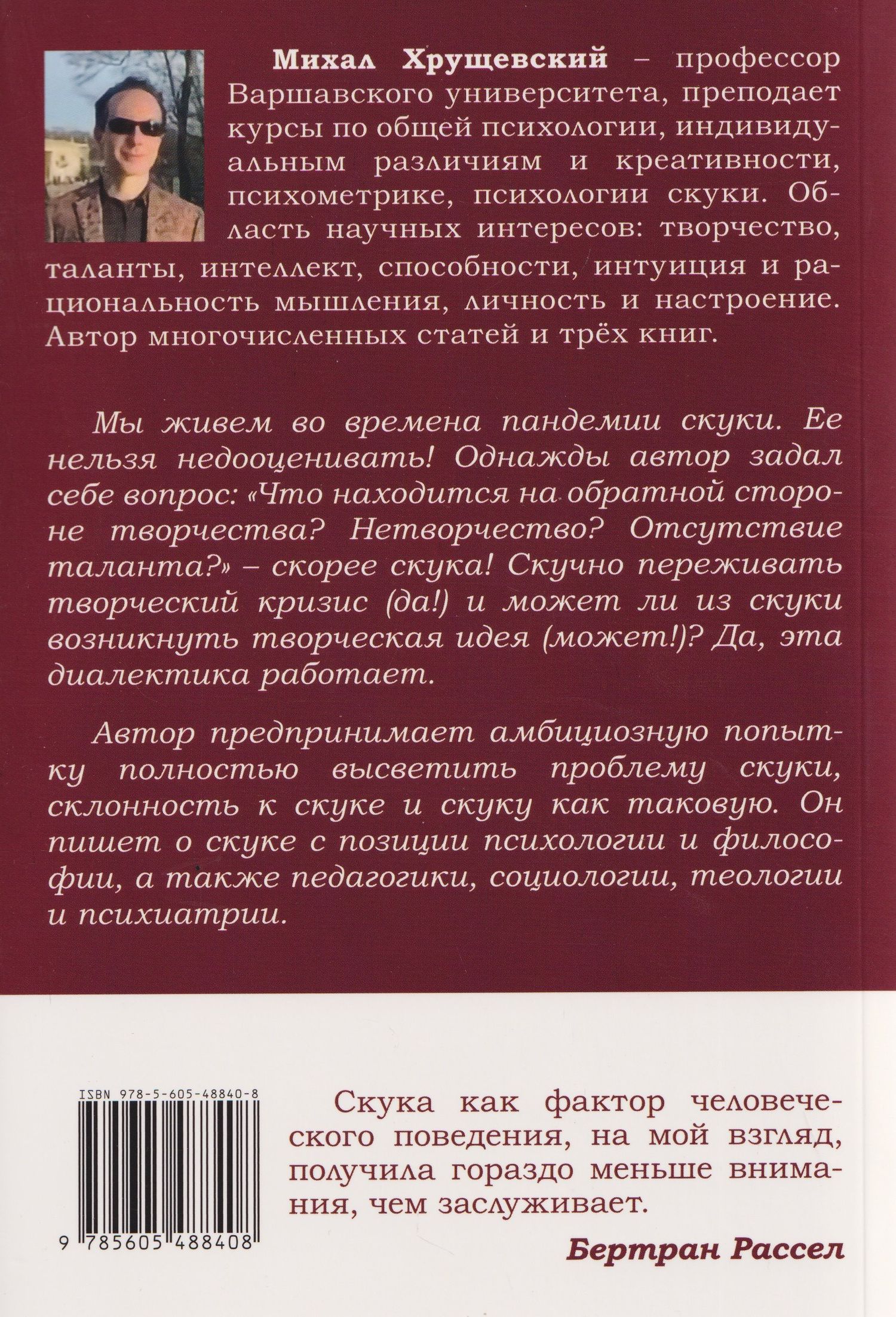 Михаил Хрущевский: Скука. Психологический и гуманистический подход