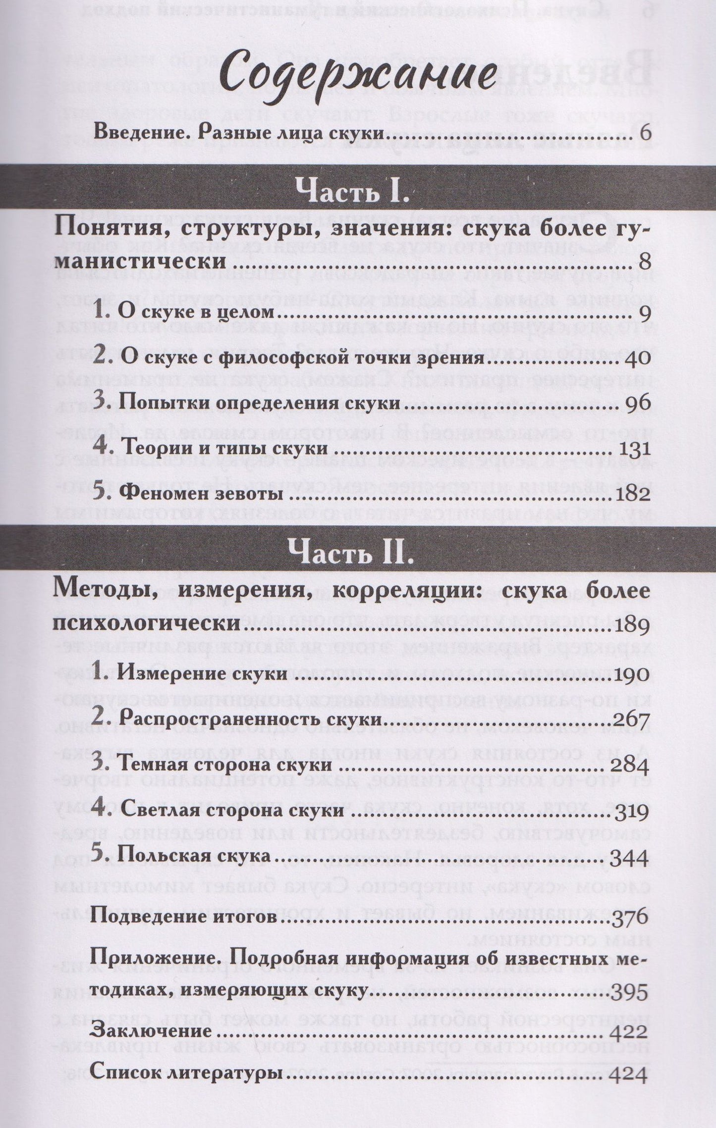 Михаил Хрущевский: Скука. Психологический и гуманистический подход