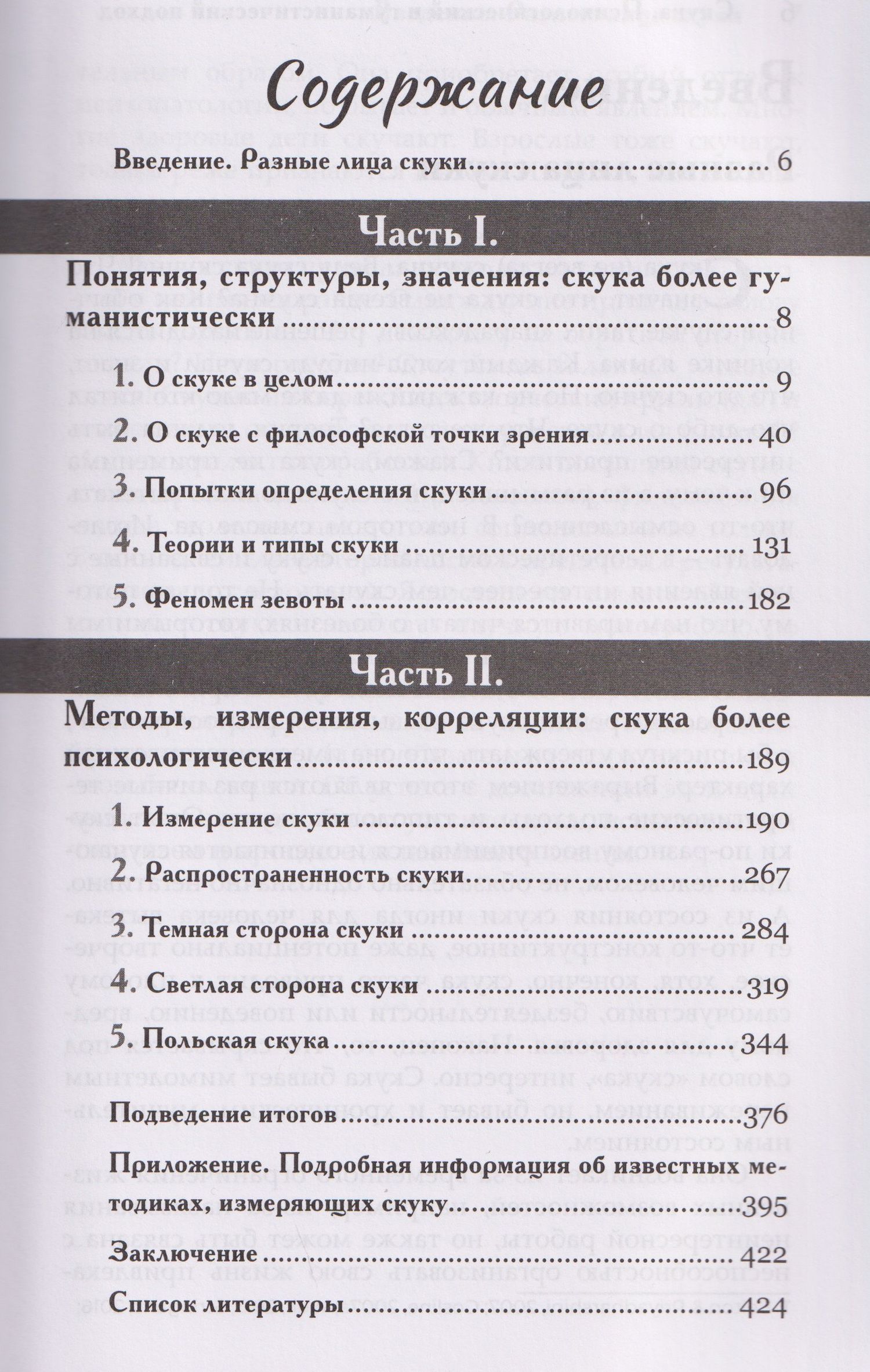 Михаил Хрущевский: Скука. Психологический и гуманистический подход