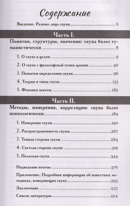 Михаил Хрущевский: Скука. Психологический и гуманистический подход