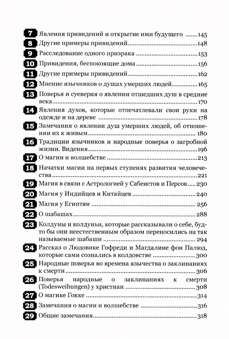 Августин Калмет: Тайны загробного мира. Явление ангелов, злых духов и отшедших душ