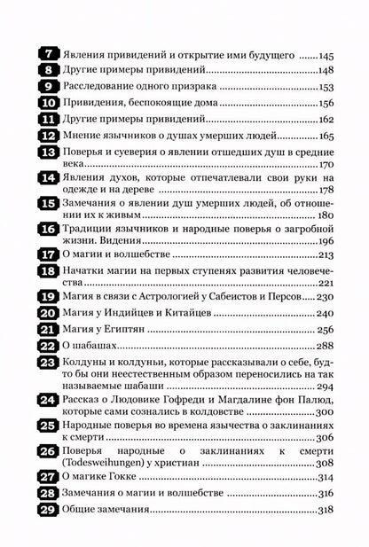 Августин Калмет: Тайны загробного мира. Явление ангелов, злых духов и отшедших душ