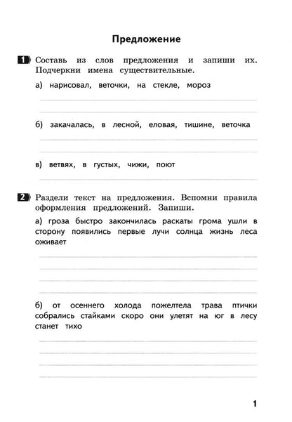 Ирина Щеглова: Русский язык. 2 класс. Тематические летние задания