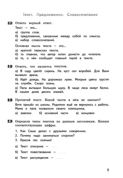 Ирина Щеглова: Русский язык. 3 класс. Тематические летние задания