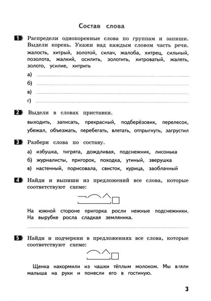 Ирина Щеглова: Русский язык. 4 класс. Тематические летние задания