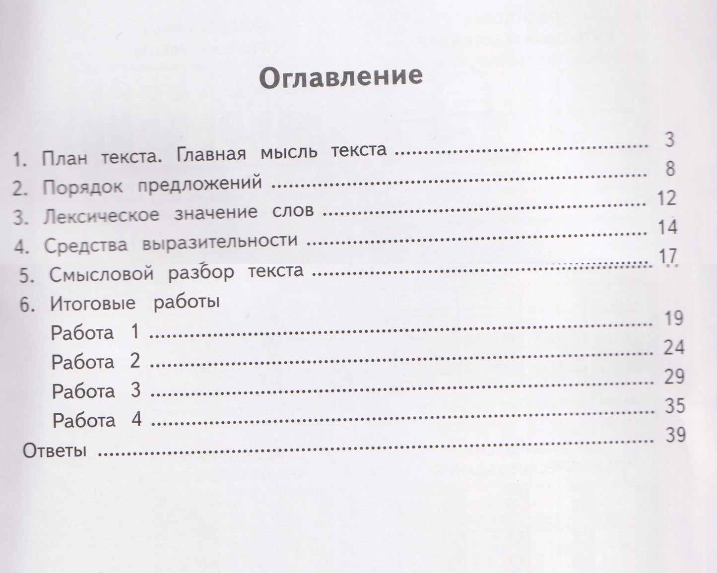 Екатерина Соболева: Литературное чтение. 4 класс. Подготовка к итоговой работе