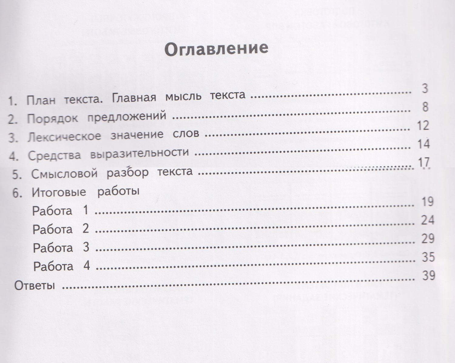 Екатерина Соболева: Литературное чтение. 4 класс. Подготовка к итоговой работе