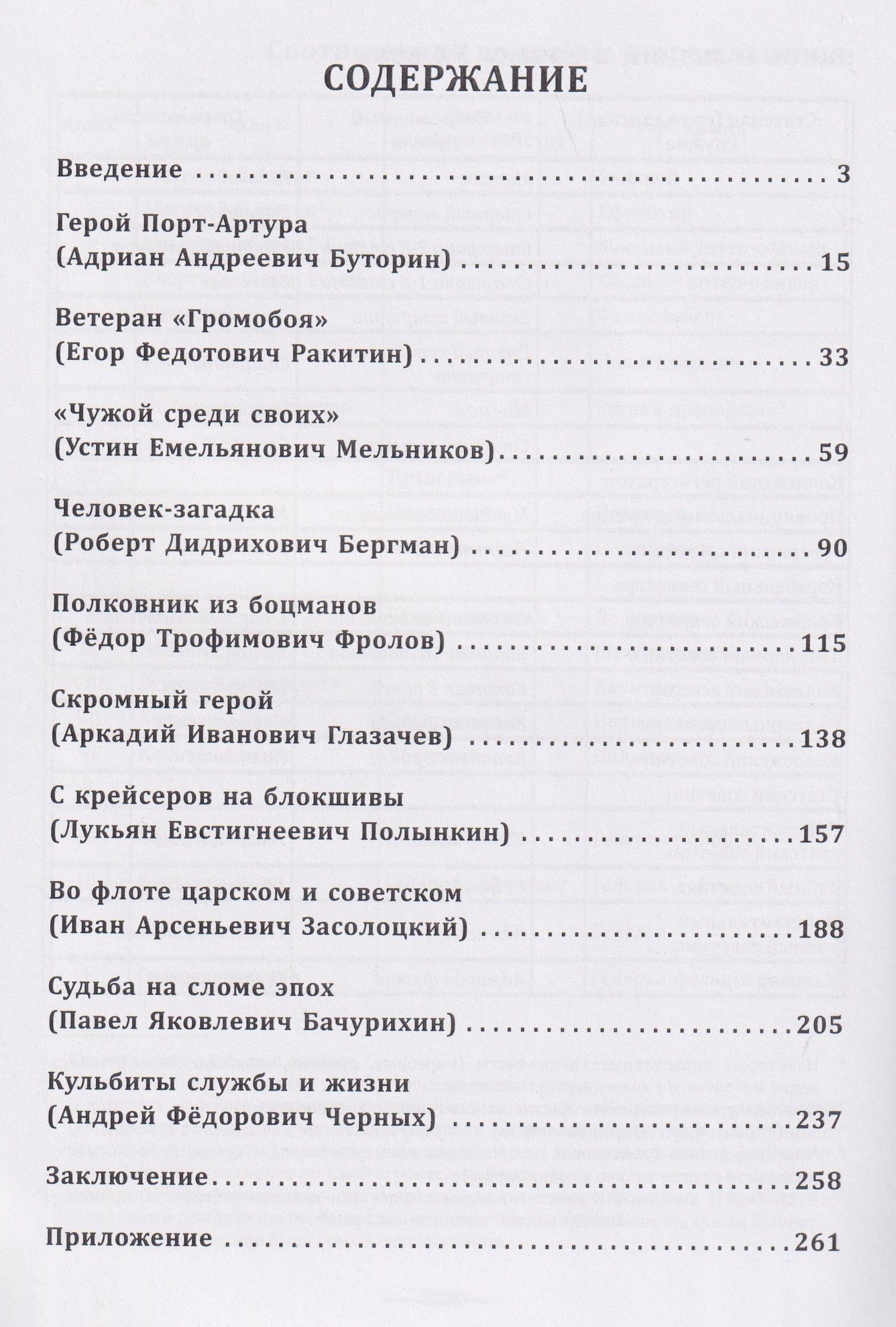 Сергей Гладких: Из матросов в офицеры. Судьбы героев Русско-японской войны 1904-1905 гг.