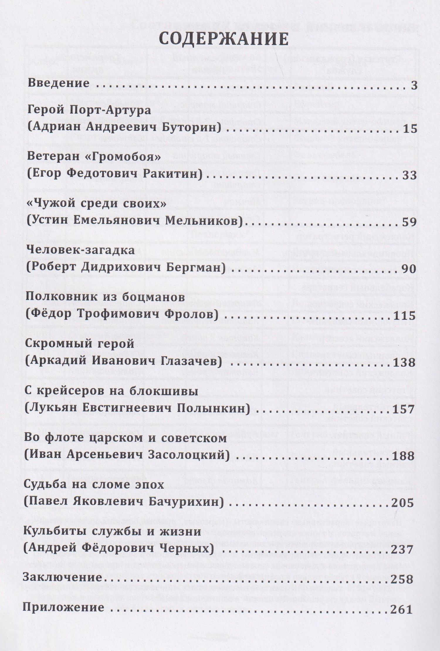 Сергей Гладких: Из матросов в офицеры. Судьбы героев Русско-японской войны 1904-1905 гг.