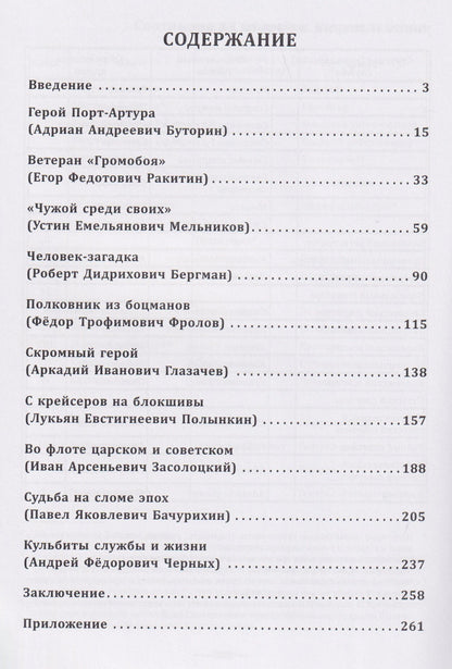 Сергей Гладких: Из матросов в офицеры. Судьбы героев Русско-японской войны 1904-1905 гг.