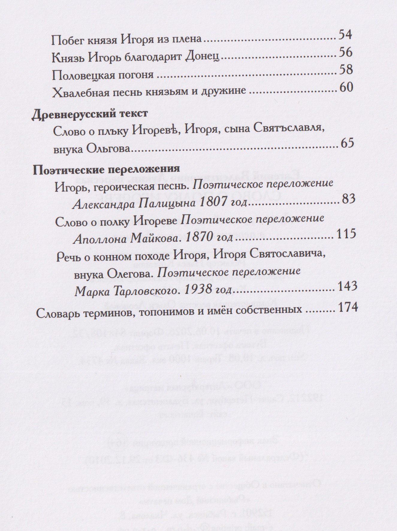 Евгений Лукин: Слово о полку Игореве. Древнерусский литературный памятник в пересказе Евгения Лукина