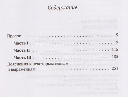 Ирина Маркина: Благодетель