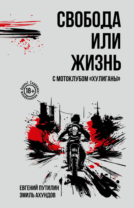 Эмиль Ахундов: Свобода или жизнь с мотоклубом «Хулиганы»