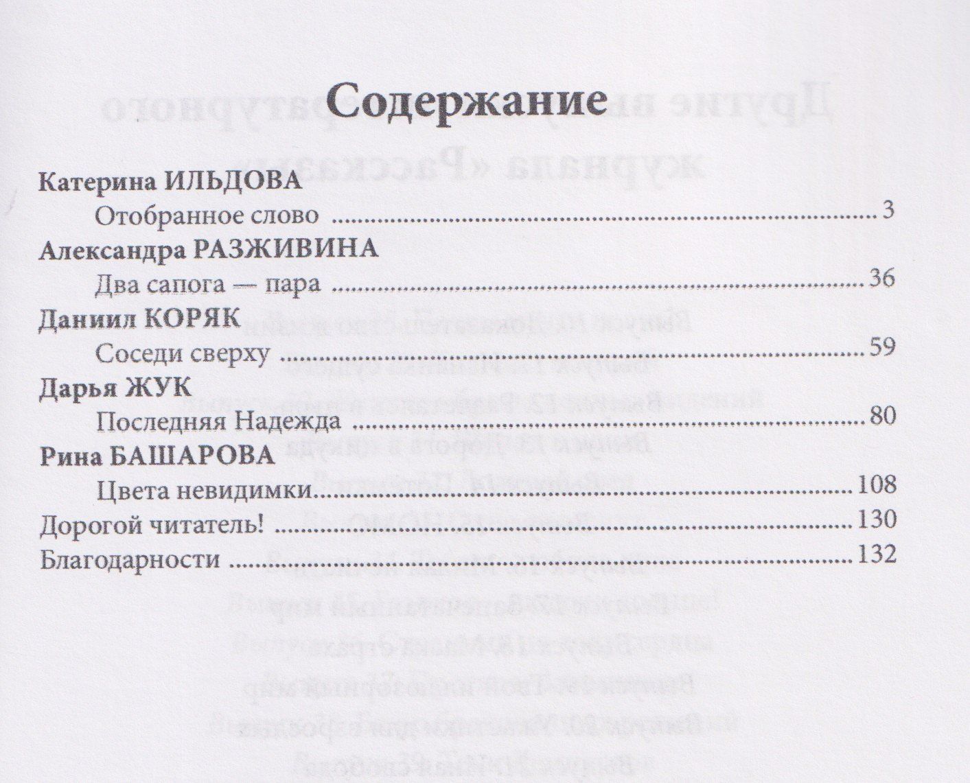 Даниил Коряк: Цвета невидимки