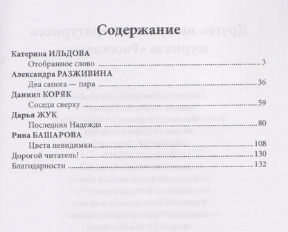 Даниил Коряк: Цвета невидимки