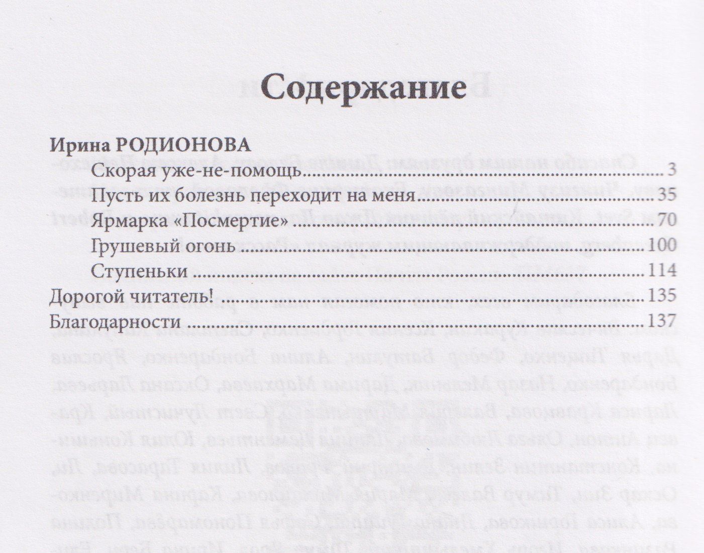 Ирина Родионова: Ярмарка "Посмертие"