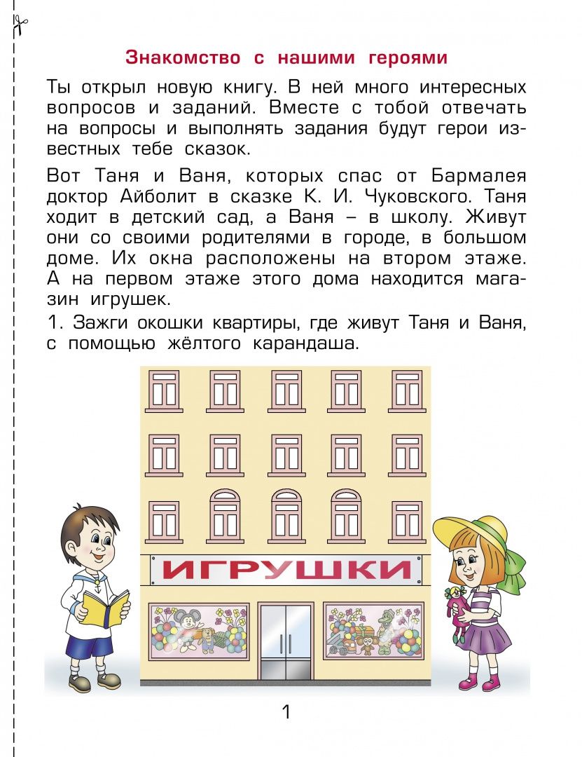 Александр Вахрушев: Здравствуй, мир! Пособие для дошкольников. 4-5 лет. Часть 2