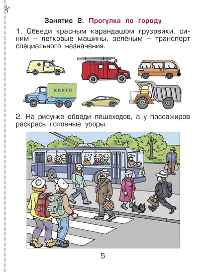 Александр Вахрушев: Здравствуй, мир! Пособие для дошкольников. 4-5 лет. Часть 2