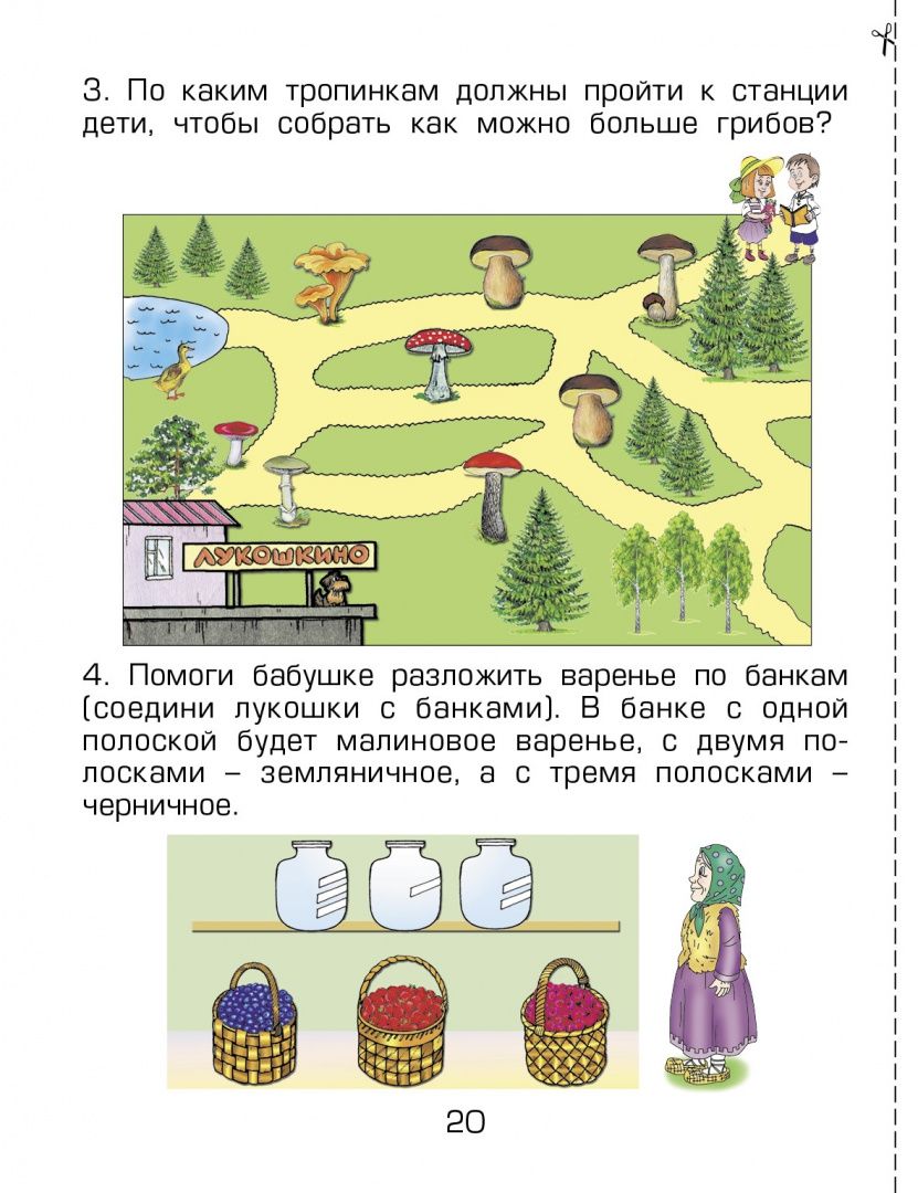 Александр Вахрушев: Здравствуй, мир! Пособие для дошкольников. 4-5 лет. Часть 2