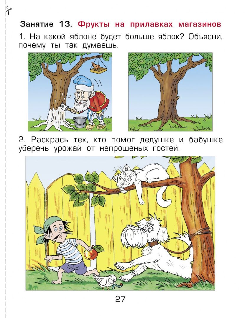 Александр Вахрушев: Здравствуй, мир! Пособие для дошкольников. 4-5 лет. Часть 2