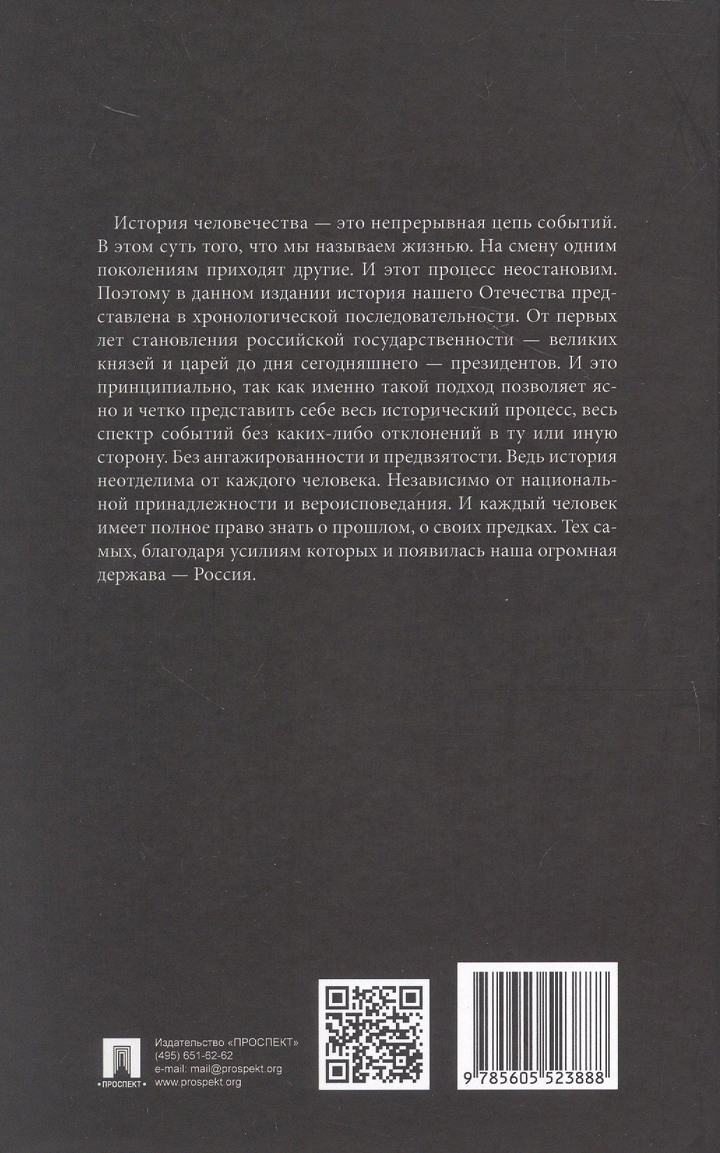 Александр Мясников: Правители Отечества