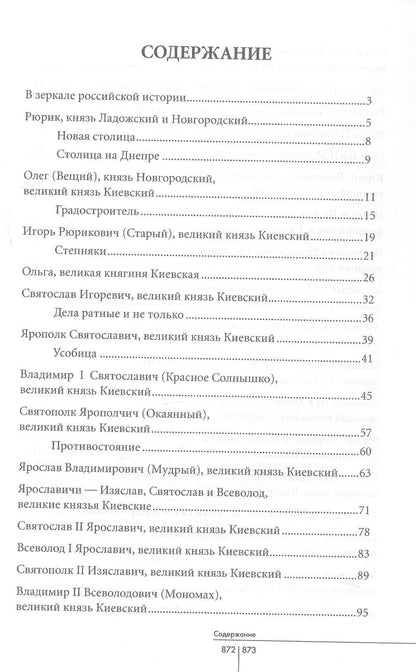 Александр Мясников: Правители Отечества