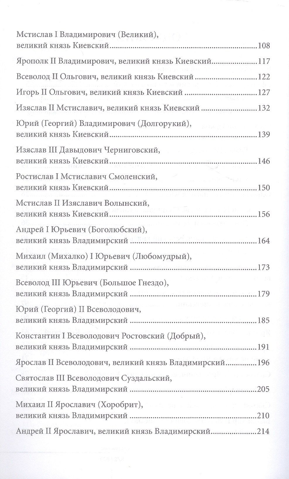 Александр Мясников: Правители Отечества