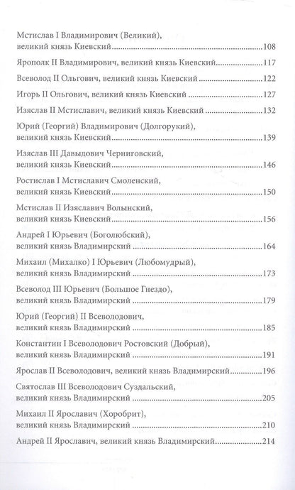 Александр Мясников: Правители Отечества