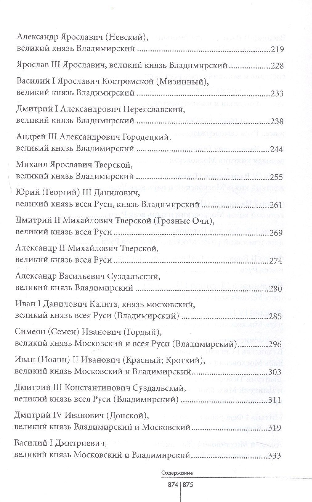 Александр Мясников: Правители Отечества