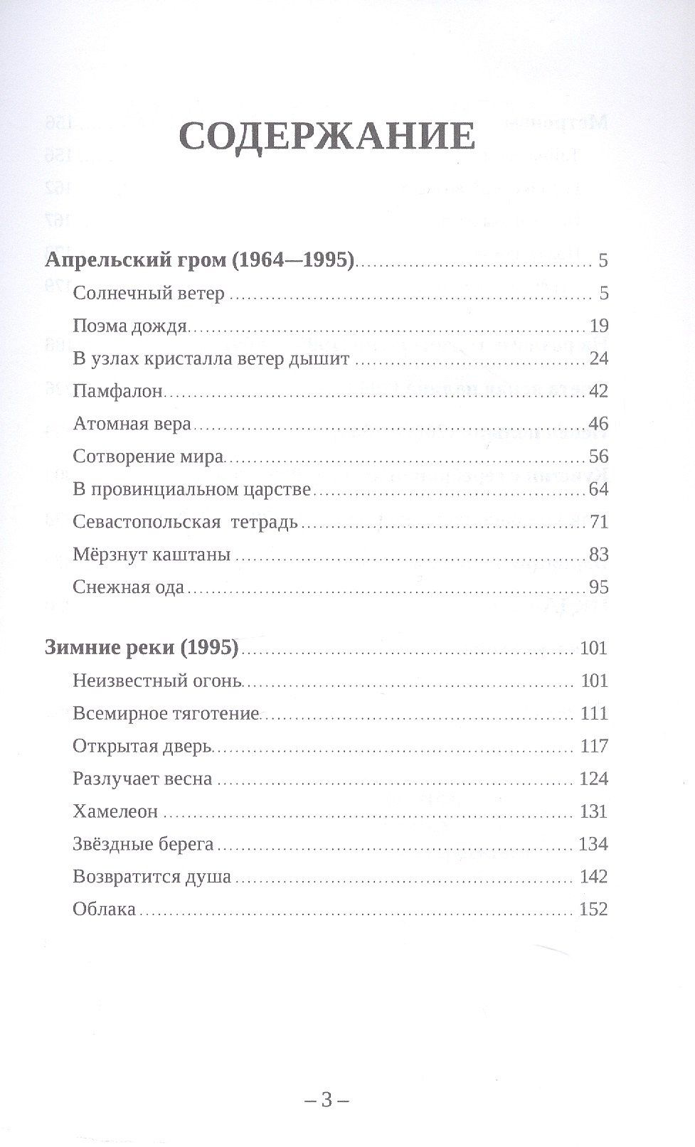 В зеркалах биосферы. Стихи