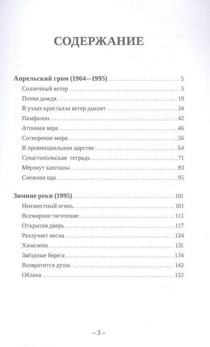 В зеркалах биосферы. Стихи