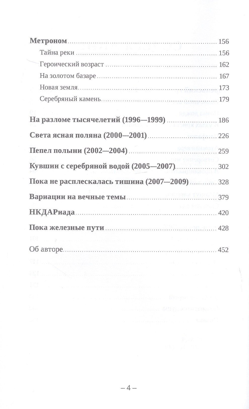 В зеркалах биосферы. Стихи