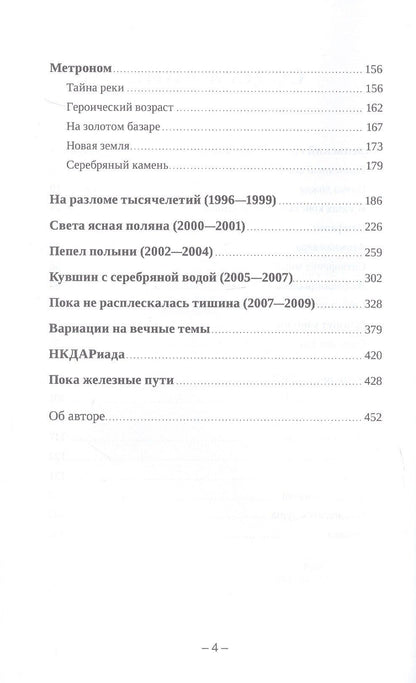 В зеркалах биосферы. Стихи