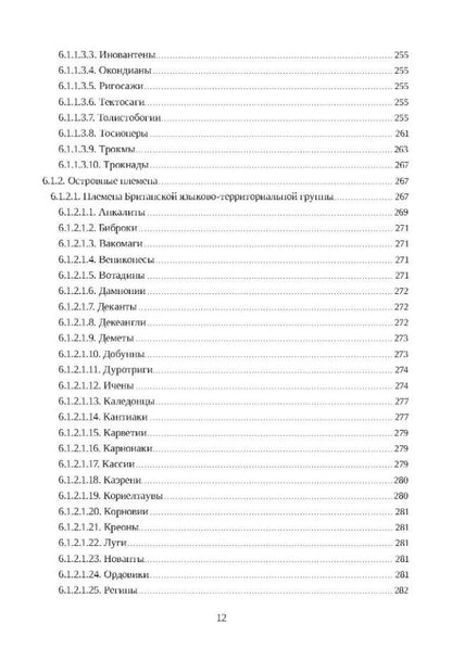 С. Кулжинский: Кельты. Правители. Генеалогия. История