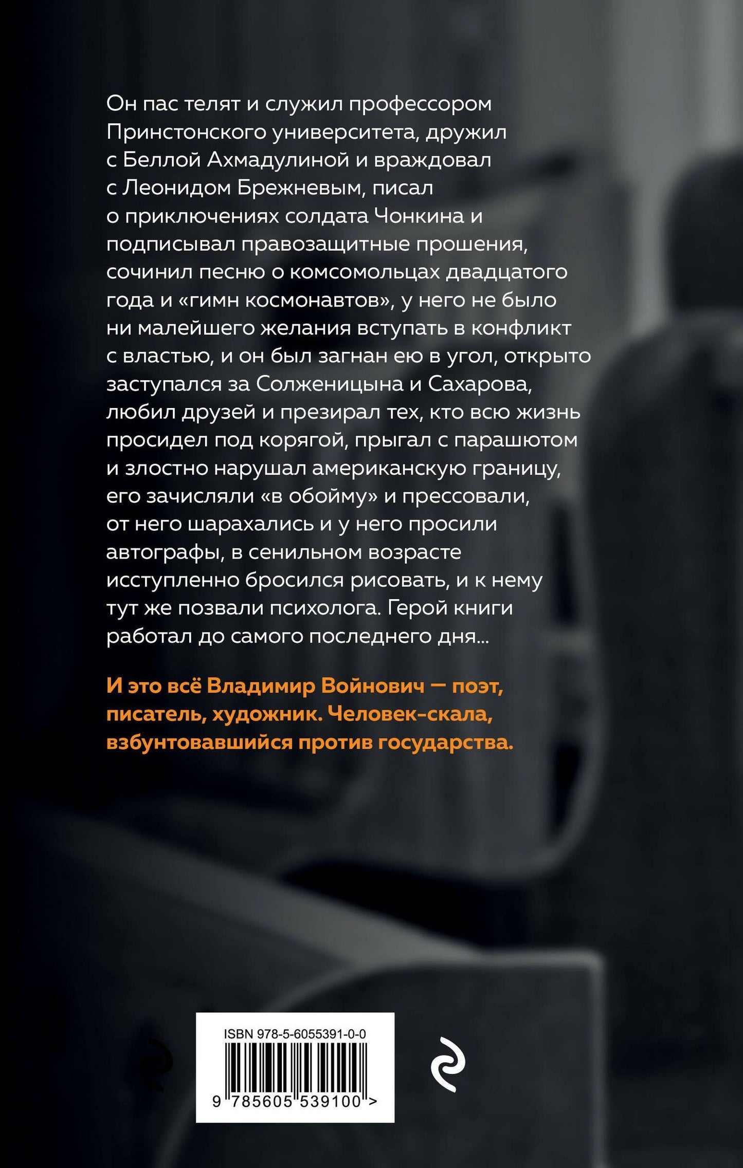 Юрий Куликов: Скала. Владимир Войнович. Эпизоды биографии