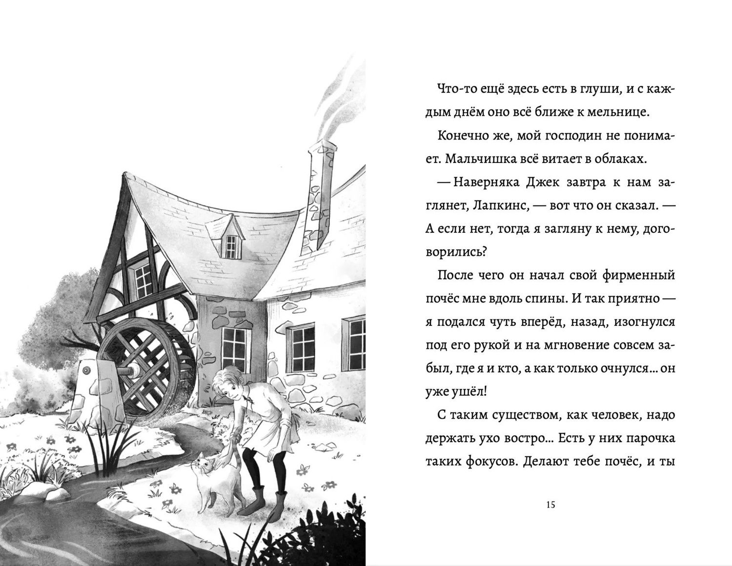 Бен Миллер: Дневник кота в сапогах